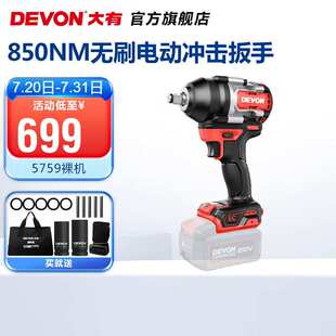 大有（Devon） 20V锂电无刷电动冲击扳手5759大扭力重载电动风炮
