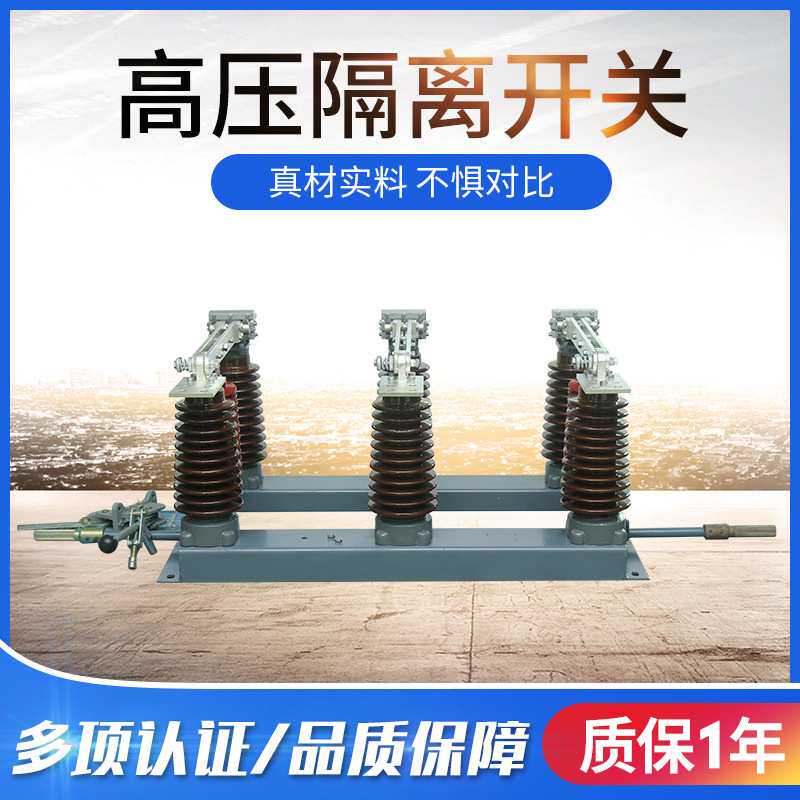 GW1-12KV户外400A 630A 1000A 1250A户外高压隔离开关带接地电
