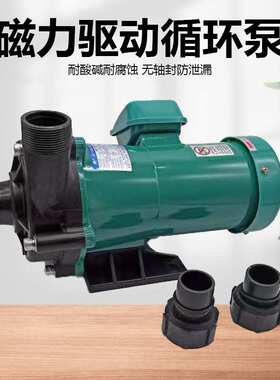 KEYUAN磁力驱动循环泵MP-120R微型磁力泵塑料电镀化工水泵海水泵