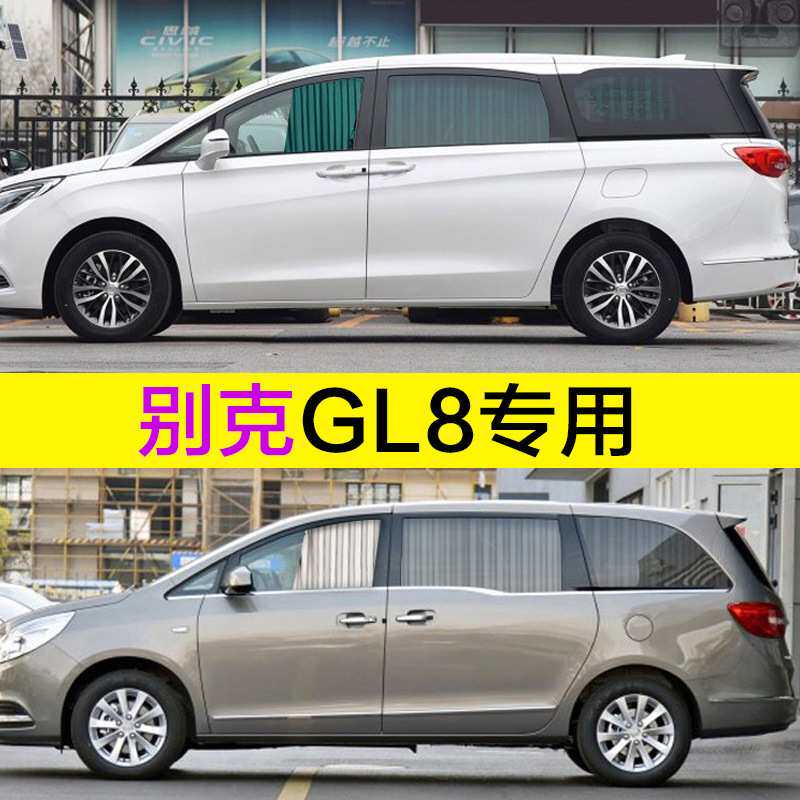 适用别克老款陆尊中间款胖头鱼新款GL8商务汽车窗帘遮阳帘上下双