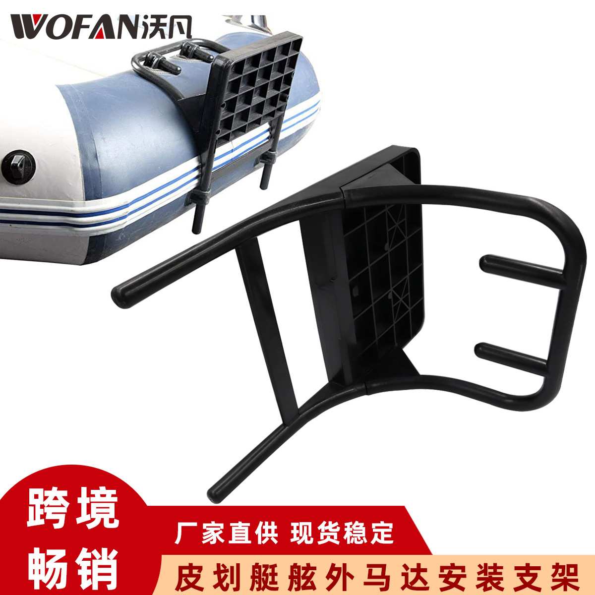 船外机马达固定架 游艇橡皮艇电机安装套件 充气船皮划艇马达支架