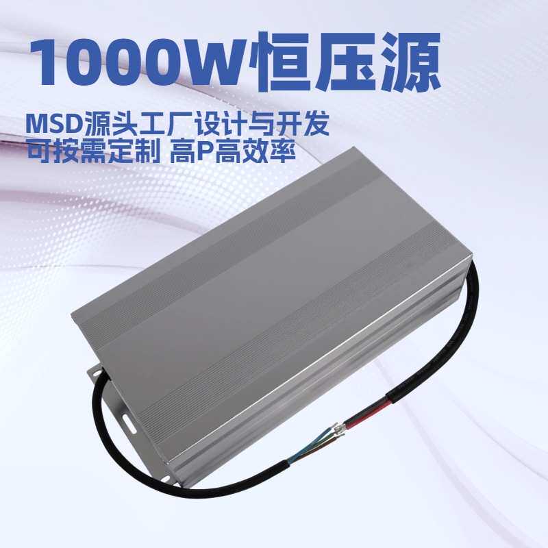 深圳明仕达电源1000W恒压24V36V48V54VLED设备直流led灯大功率