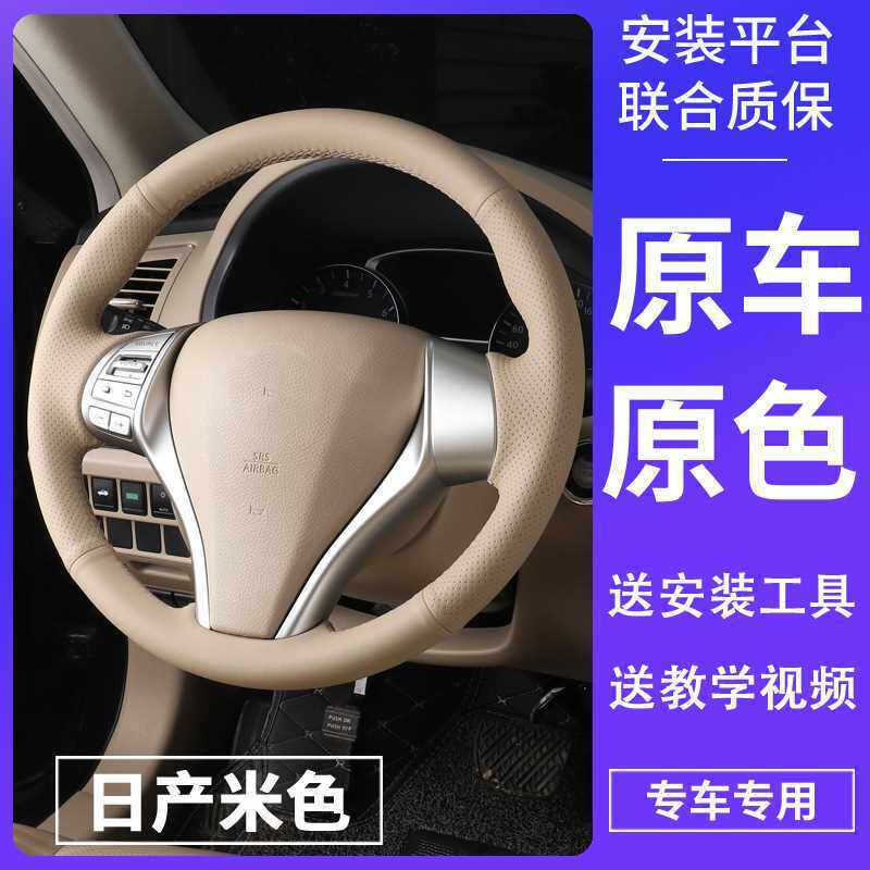 经典轩逸耐磨方向盘套手缝真皮天籁奇骏骐达楼兰阳光骊威颐达把套