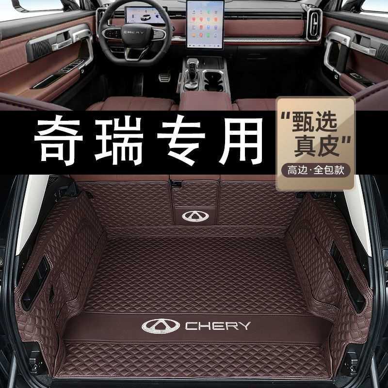 适用于奇瑞瑞虎9艾瑞泽8/5PLUS鲲鹏EQ7舒享家PRO汽车专用后备箱垫