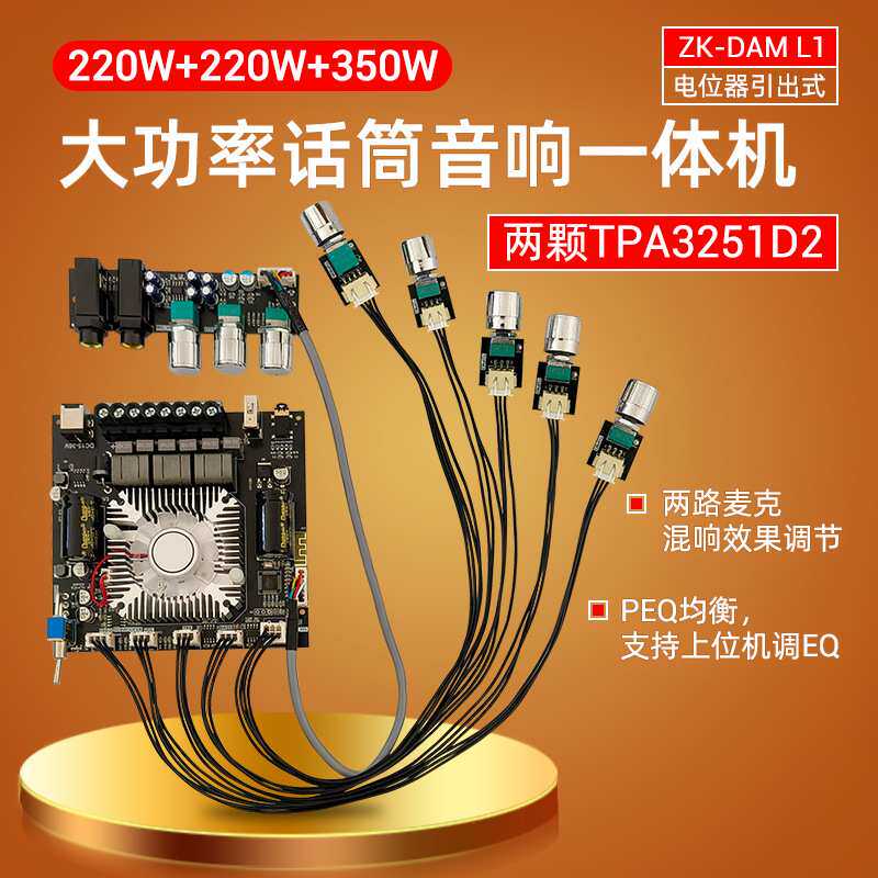 L1引线式大功率卡拉OK功放一体机2.1声道蓝牙功放板220W*2+350W