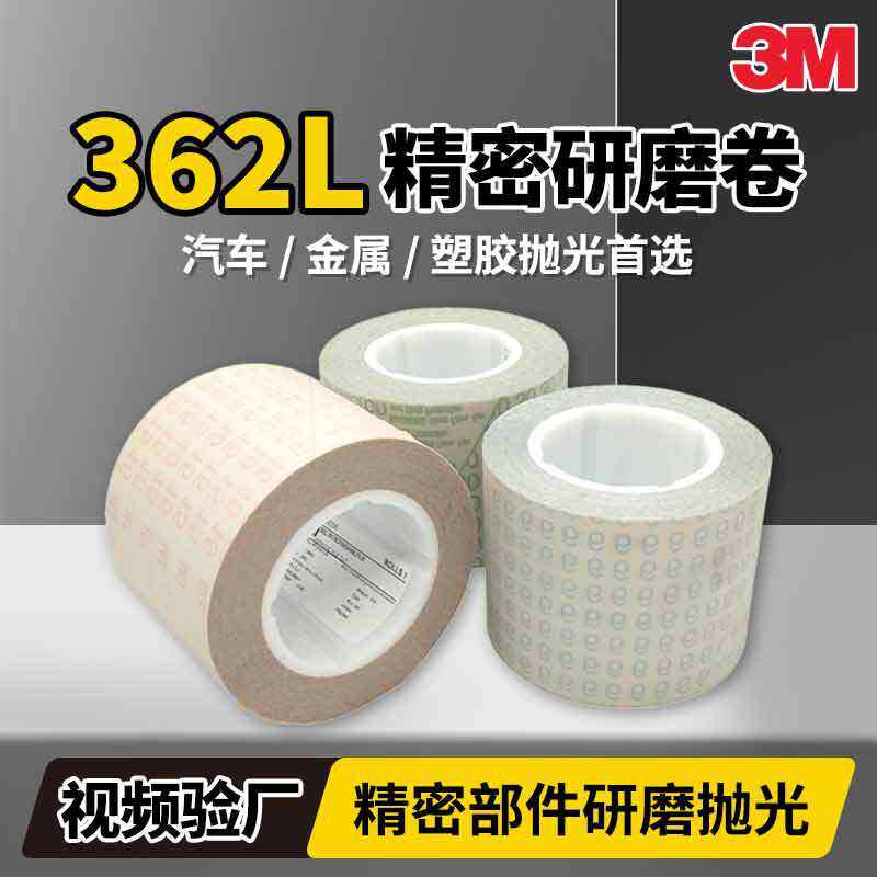 3M362L精密砂带抛光带镜面精细曲轴类抛光带打磨砂带金刚石砂带