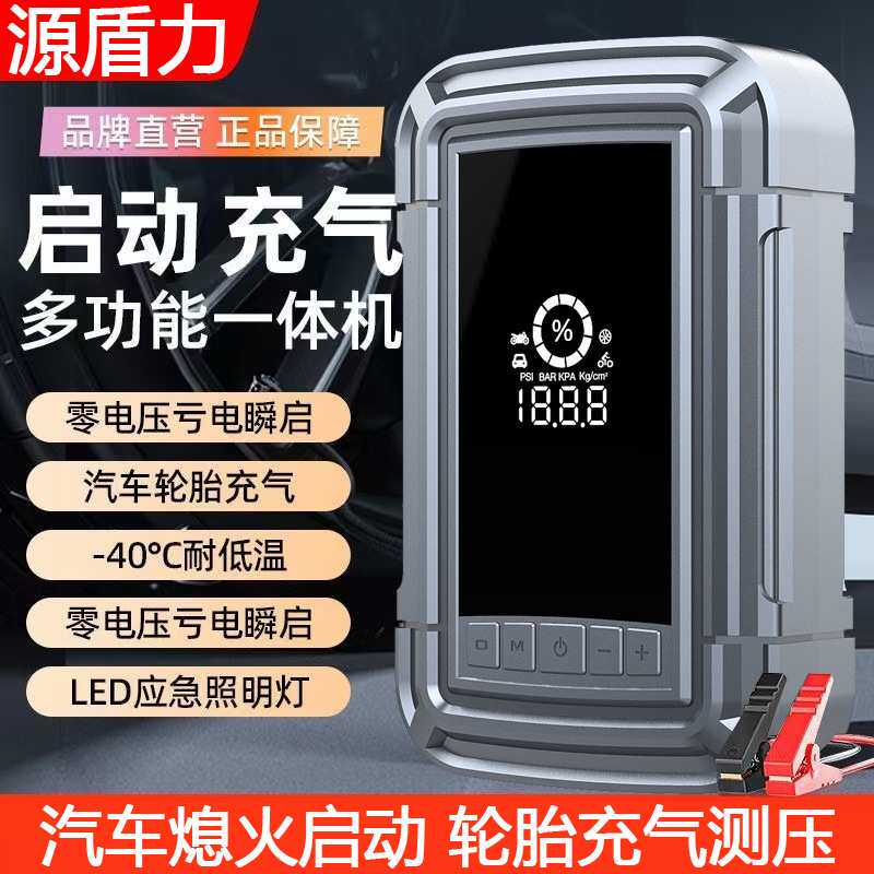 车载充气泵电动汽车应急启动电源家用汽车搭电神器一体机