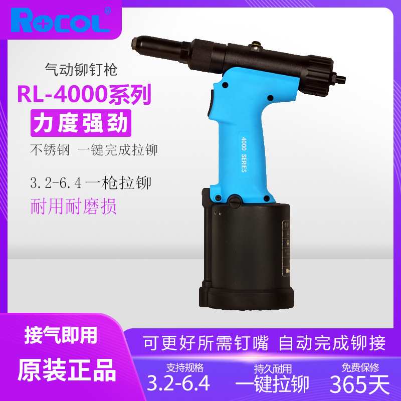 罗哥RL-4000气动抽芯铆钉枪自吸式拉钉拉铆枪不锈钢拉钉枪2.4-6.4