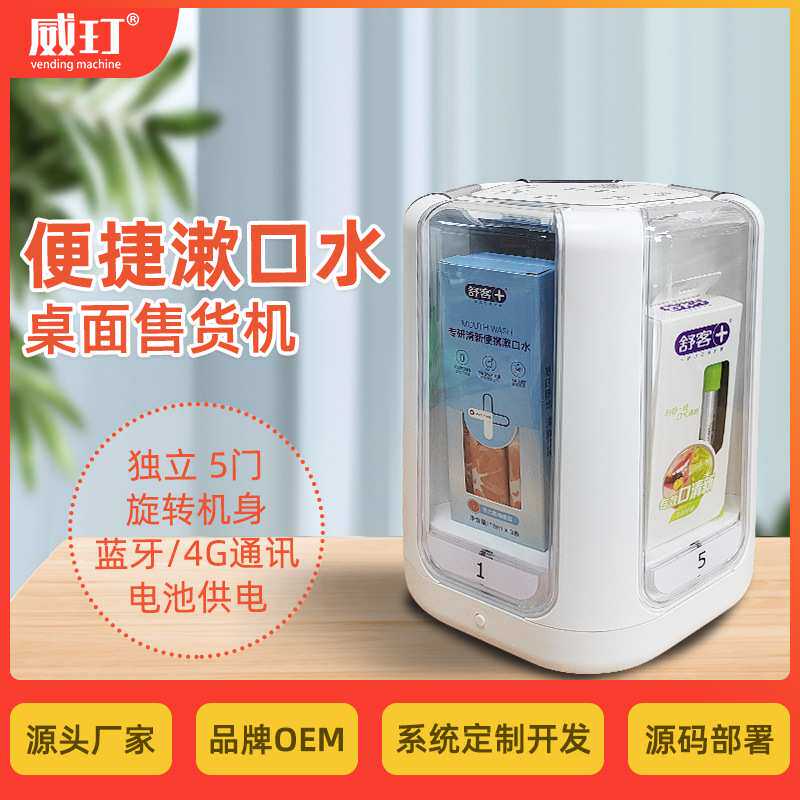 威玎瓶装酒售货机江小白劲酒小郎酒百年糊涂小型自动售酒机售卖机