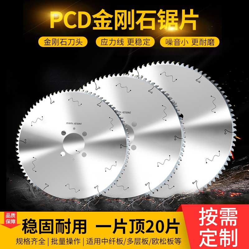 锯片木工金刚石切中纤板刨花板多层板不崩边锯片PCD开料锯片子母