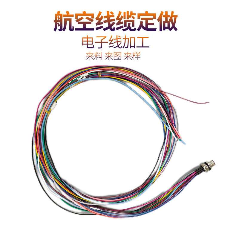 航空插头线圆形连接器插头线板对线电子连接线通信线束加工耐高温