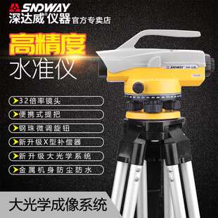 深达威SW-32A高精度水准仪工程测量三脚架测绘水平仪32倍超平仪