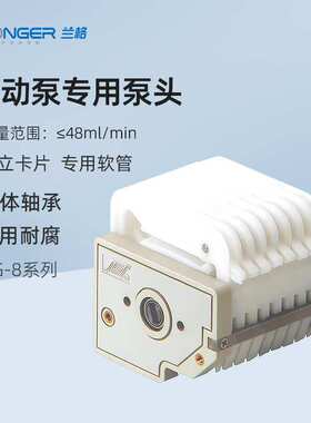 兰格蠕动泵头DMD15-13-B 多通道高精度实验室恒流多主机灌装泵头