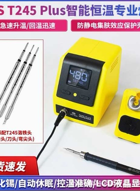 OSS T245Plus电烙铁可调温手机维修飞线焊接工具高频焊台弯尖刀头