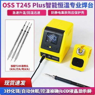 OSS T245Plus电烙铁可调温手机维修飞线焊接工具高频焊台弯尖刀头