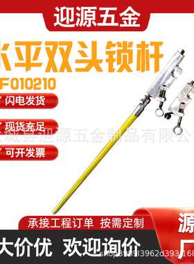 ZF010210水平双头锁杆环氧树脂绝缘操作棒不停电作业高压固线杆