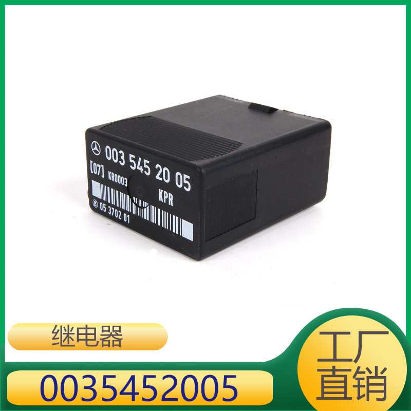 0035452005 适用于奔驰W124 W126 W201 190E 260E 300E 继电器