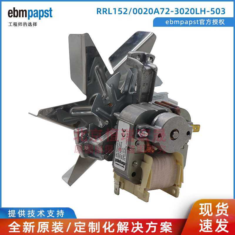 RRL152/0020A72-3020LH-503 amn 德国ebmpapst 干燥箱 烤箱风扇,模玩/动漫/周边/娃圈三坑/桌游,模型制作工具/辅料耗材,淘宝优惠券,粉丝福利购,淘宝优惠卷