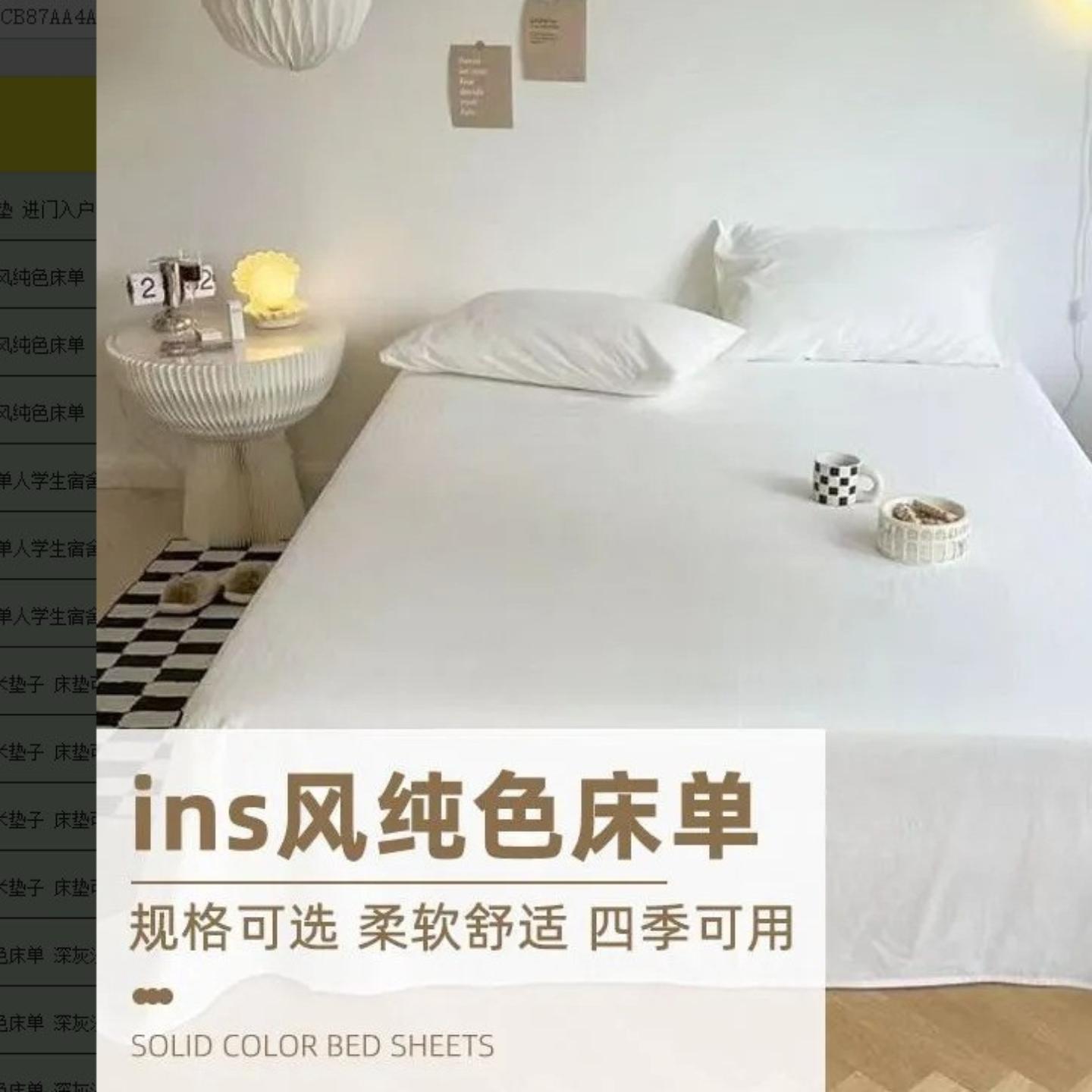 INS风夏季床单单件学生宿舍单人