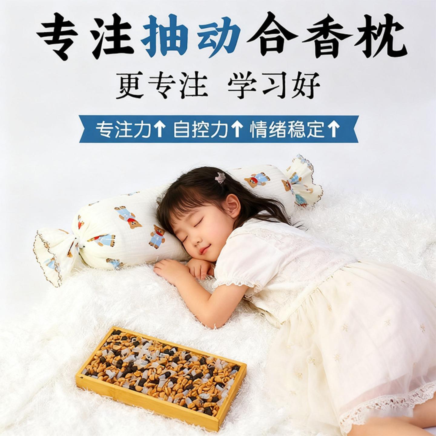 手工合香丸中药枕头儿童抽动症