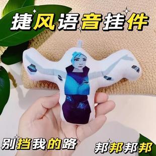 捷风语音挂件邦邦邦邦按压可发声玩偶无畏契约周边毛绒钥匙扣礼物
