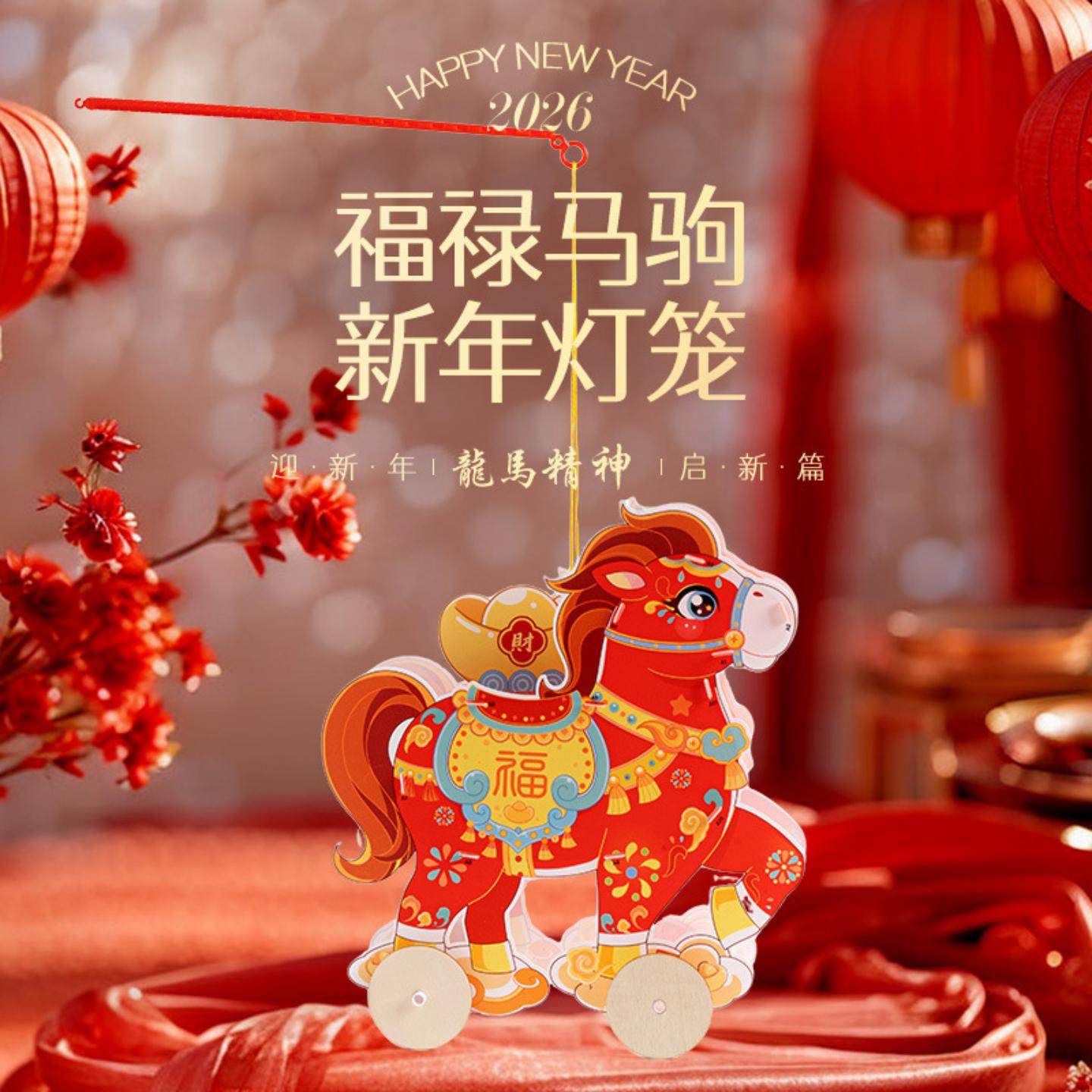 2026新年春节元宵马年灯笼手工diy儿童制作材料包花灯装饰,节庆用品/礼品,灯笼材料包,淘宝优惠券,粉丝福利购,淘宝优惠卷