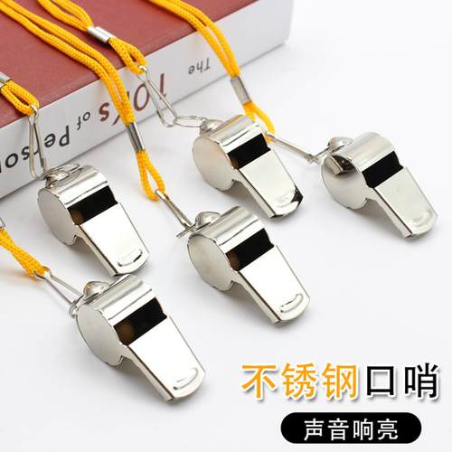 裁判口哨金属哨子不锈钢运动体育