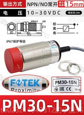 高档原装正-品台湾常开FOTEK 明 接近开关PM1204N NP阳N 支持验货