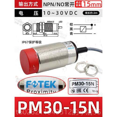 高档原装正-品台湾常开FOTEK 明 接近开关PM1204N NP阳N 支持验货