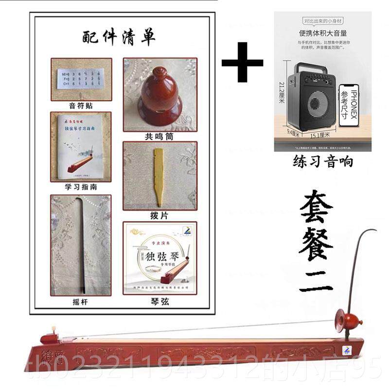 高档装绮音独弦琴拾音专业用档民族乐高器音乐爱好者型通用舞台原
