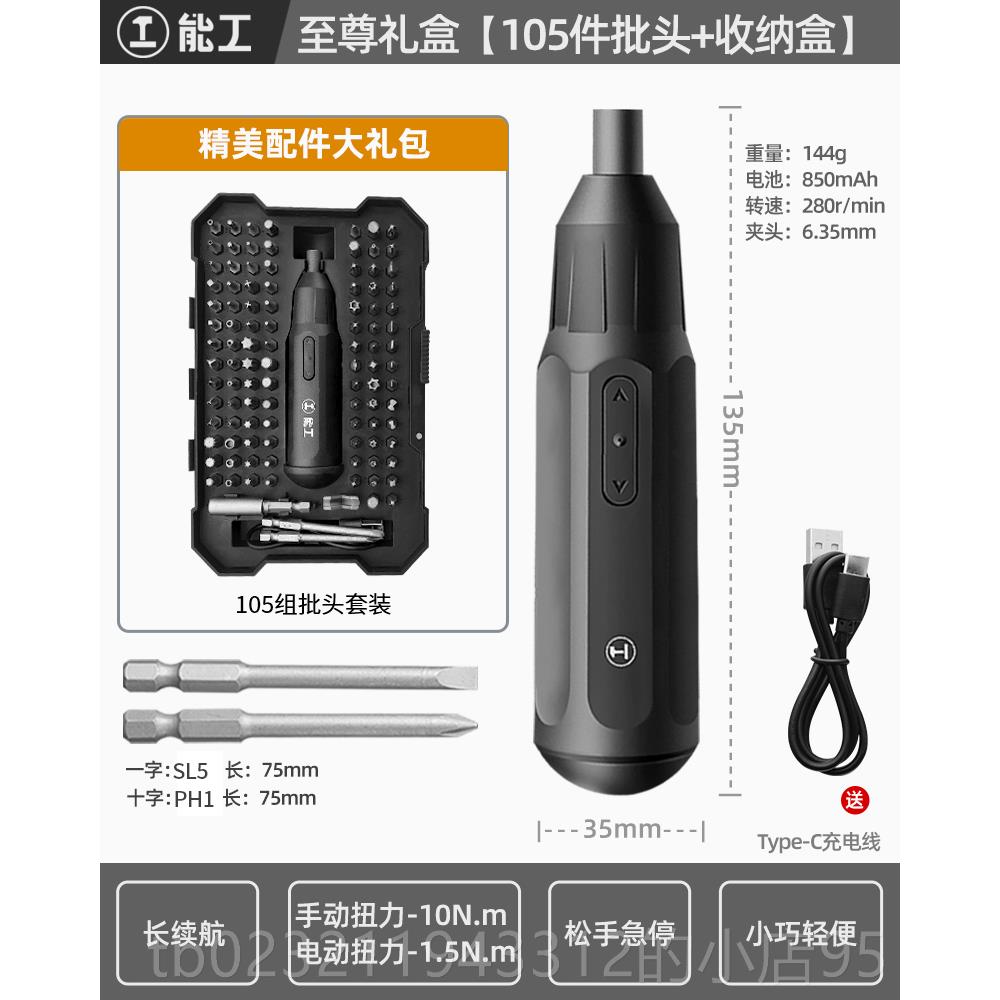 高档绿林电动螺丝起子型套迷起你充电式家用子机大扭力精密电小动图片