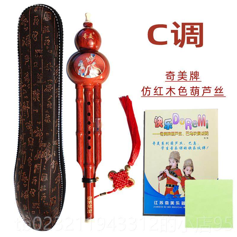 高档美葫丝乐器调芦降B调奇G调F调小学生儿童初学C演奏送防摔收纳