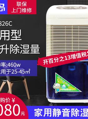 川岛除湿机DH-826C 家用静音抽湿器地下室防潮干燥机干衣吸湿去湿
