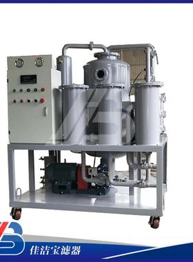 佳洁宝TYA润滑真空滤油机厂家液压真空板框滤油车净油机