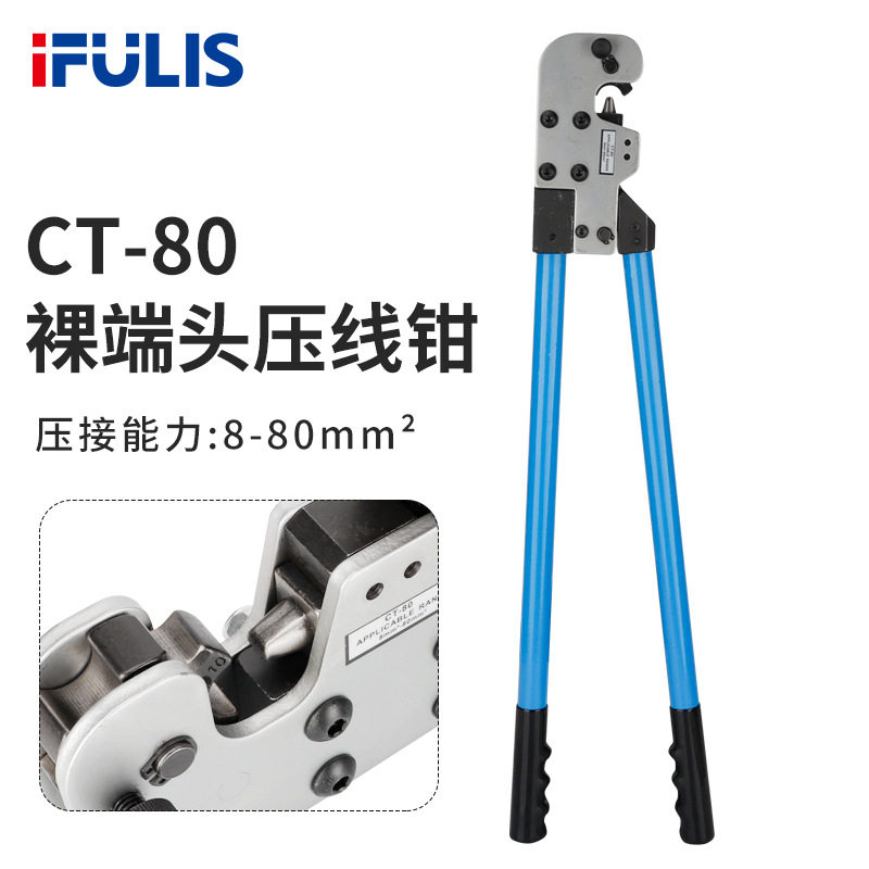 CT-80大型Y.O端子冷压钳