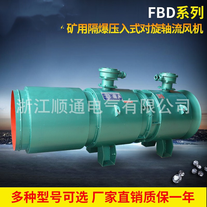 矿用隔爆压入对旋轴流局部风机