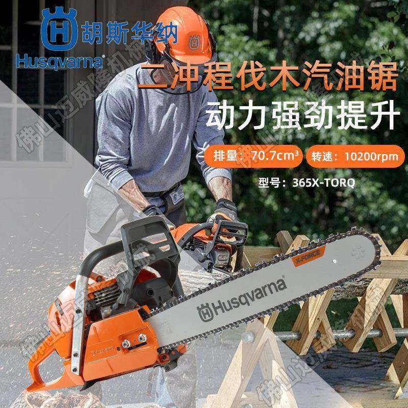 Husqvarna富世365油锯大功365X-tor率汽锯胡斯华纳伐木华油锯20寸,农机/农具/农膜,割灌机/割草机/油锯,淘宝优惠券,粉丝福利购,淘宝优惠卷
