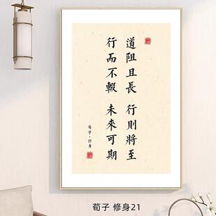 办室公挂画荀子修身LVQ书法字画装饰画书房室励志领导公司茶挂装