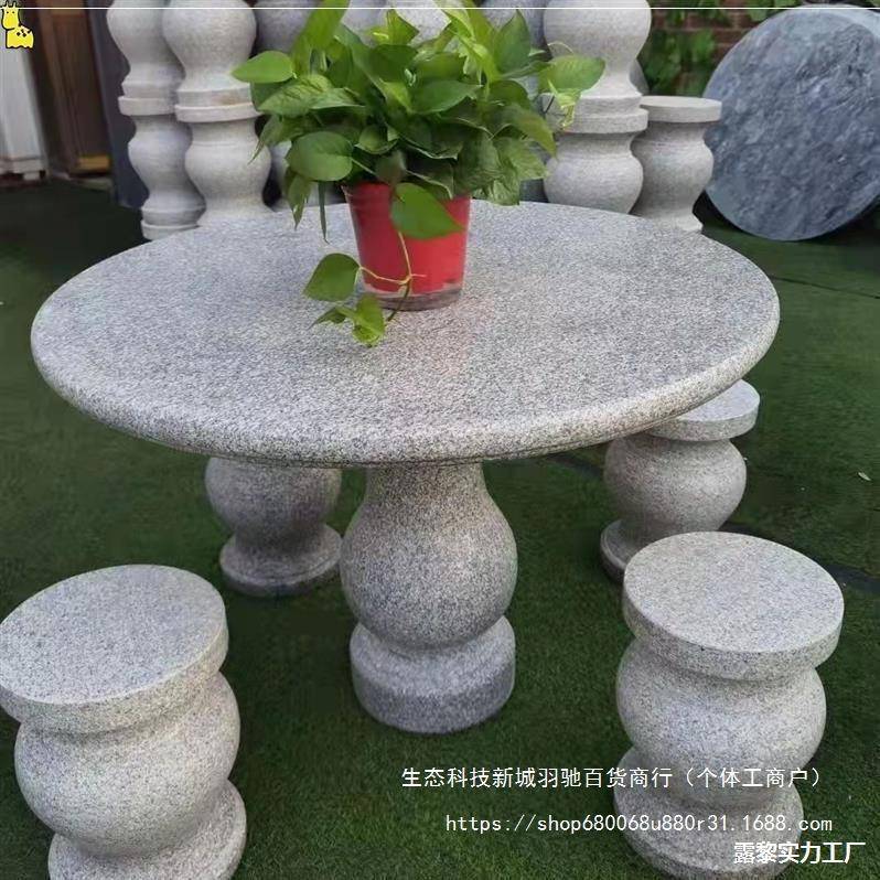 石桌石凳户外庭园院花石头理圆桌凳石子AL776383石椅大一套摆件天