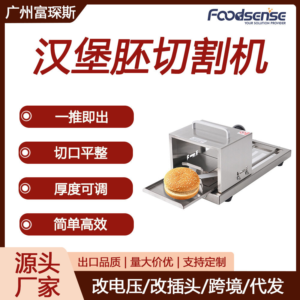 富琛斯面包切片器厨房工具手动面包切片机商用切面包胚汉堡切割机