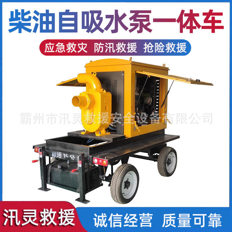 防汛抗洪移动柴油自吸泵车