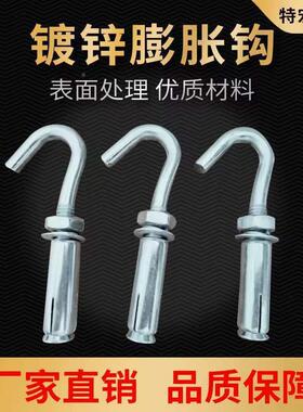 加长镀锌膨胀钩挂钩吊扇钩带钩M膨胀丝挂钩0M6M81M657螺12整箱