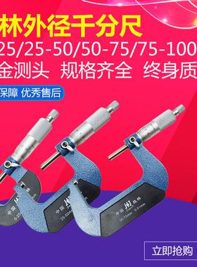 林外径千分尺量具0XVZ-525-0-75-100mm螺旋测微器高精度0桂0.1mm