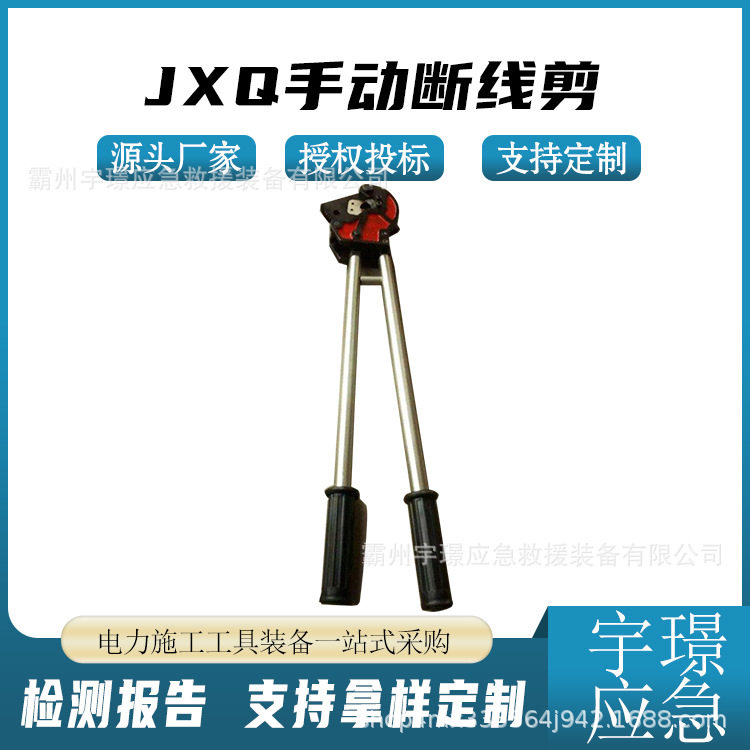 JXQ手动断线剪合金钢多用钳