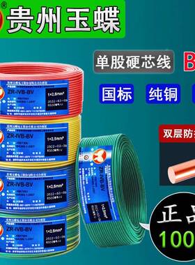 玉蝶国标电线单971硬芯线定V单芯制铜线国标阻燃铜线家股装线定B
