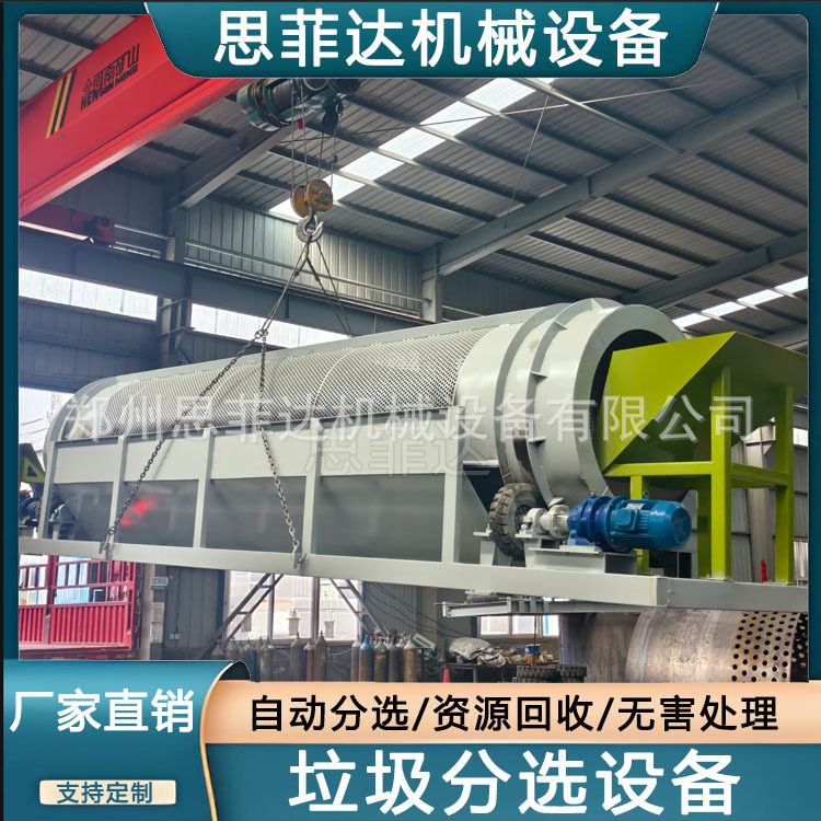 生活垃圾滚筒筛自动分拣全套设备