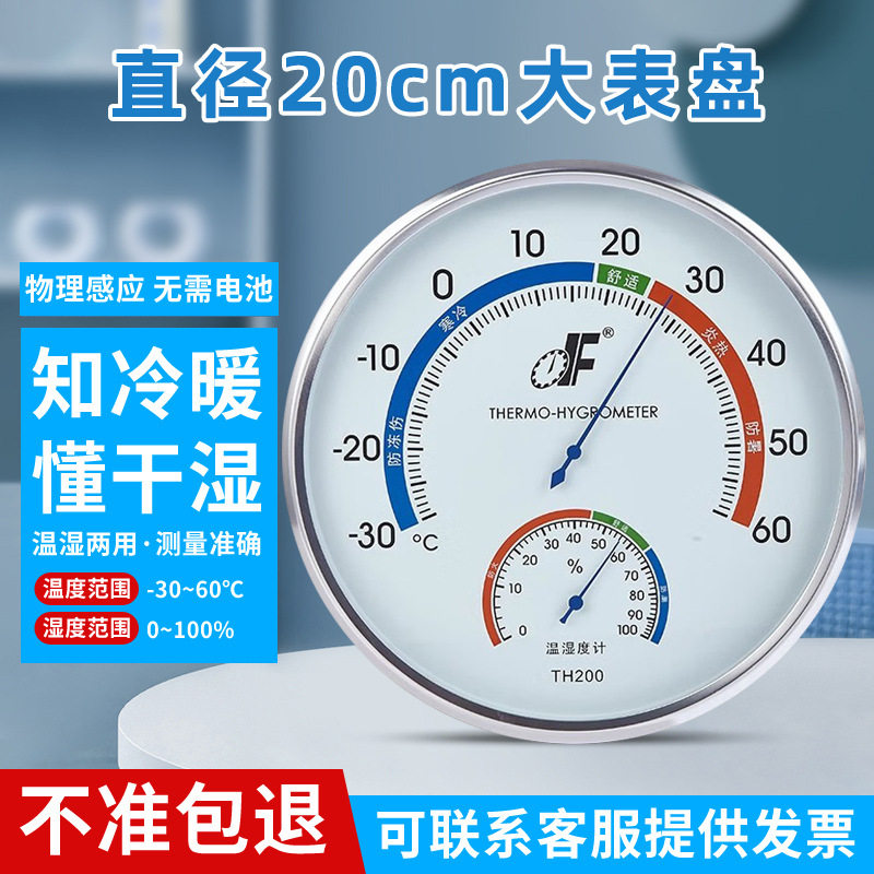德福20CM大表盘高精准温湿度计