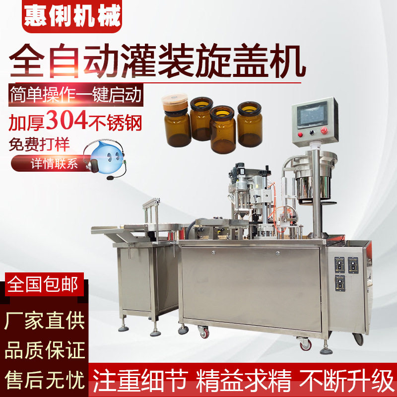 全自动西林瓶灌装旋盖机