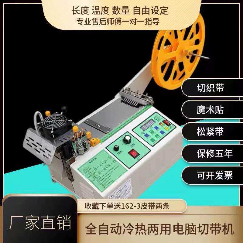 全自动冷热切带机拉链魔术贴