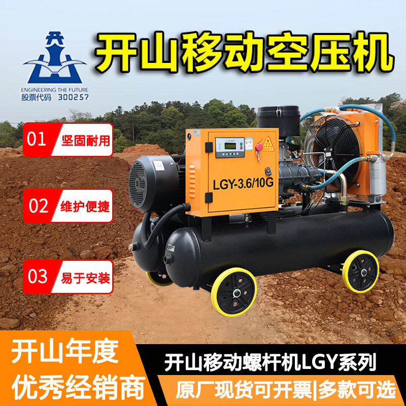 开山电移动螺杆空压机双罐带轮